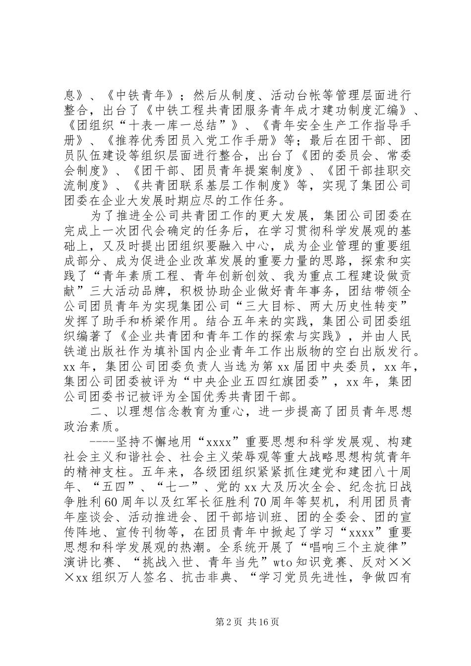 XX年公司团代会工作报告 _第2页