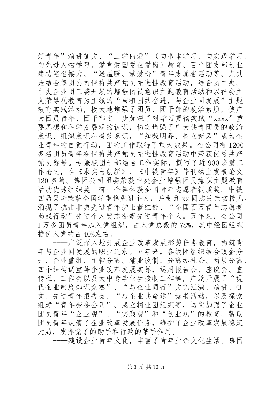 XX年公司团代会工作报告 _第3页