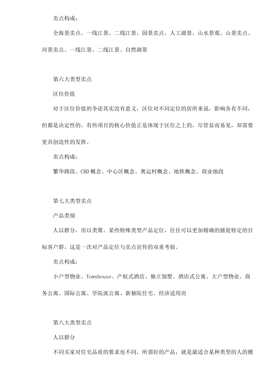 房地产策划卖点分类归纳8(1)_第3页