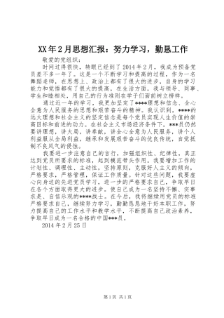 XX年2月思想汇报：努力学习，勤恳工作