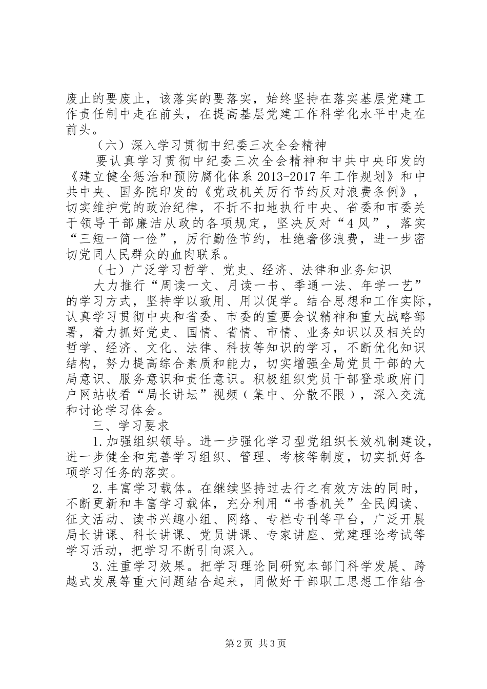 有关政治理论学习计划_第2页