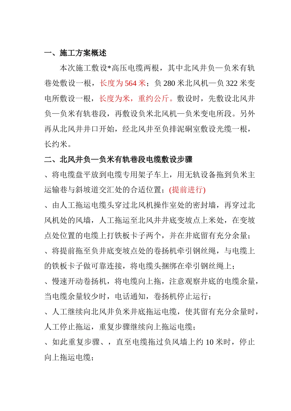 施工组织方案(9页)_第2页