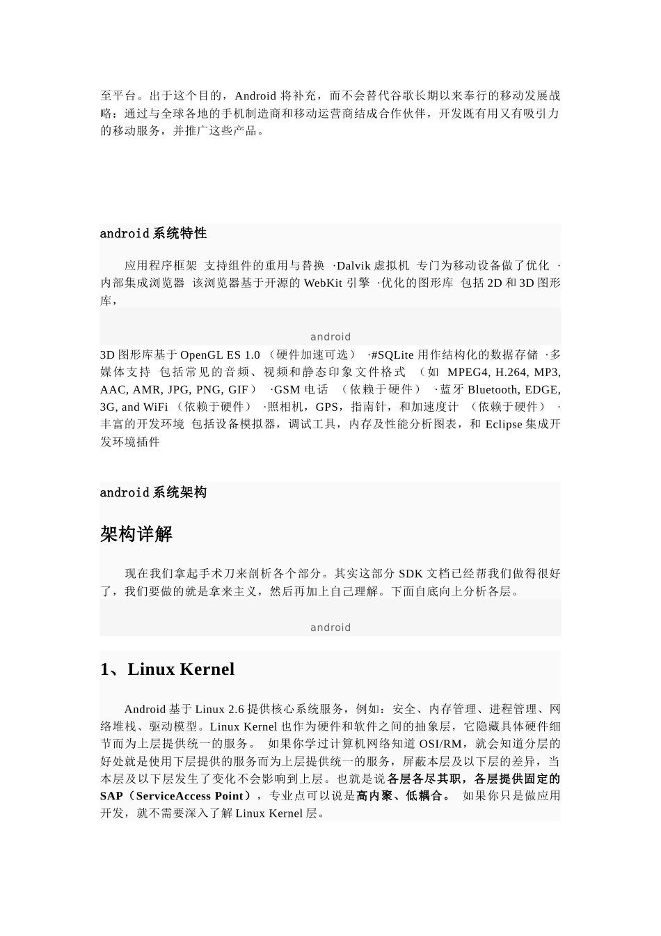 手机Android平台的相关知识详述_第2页