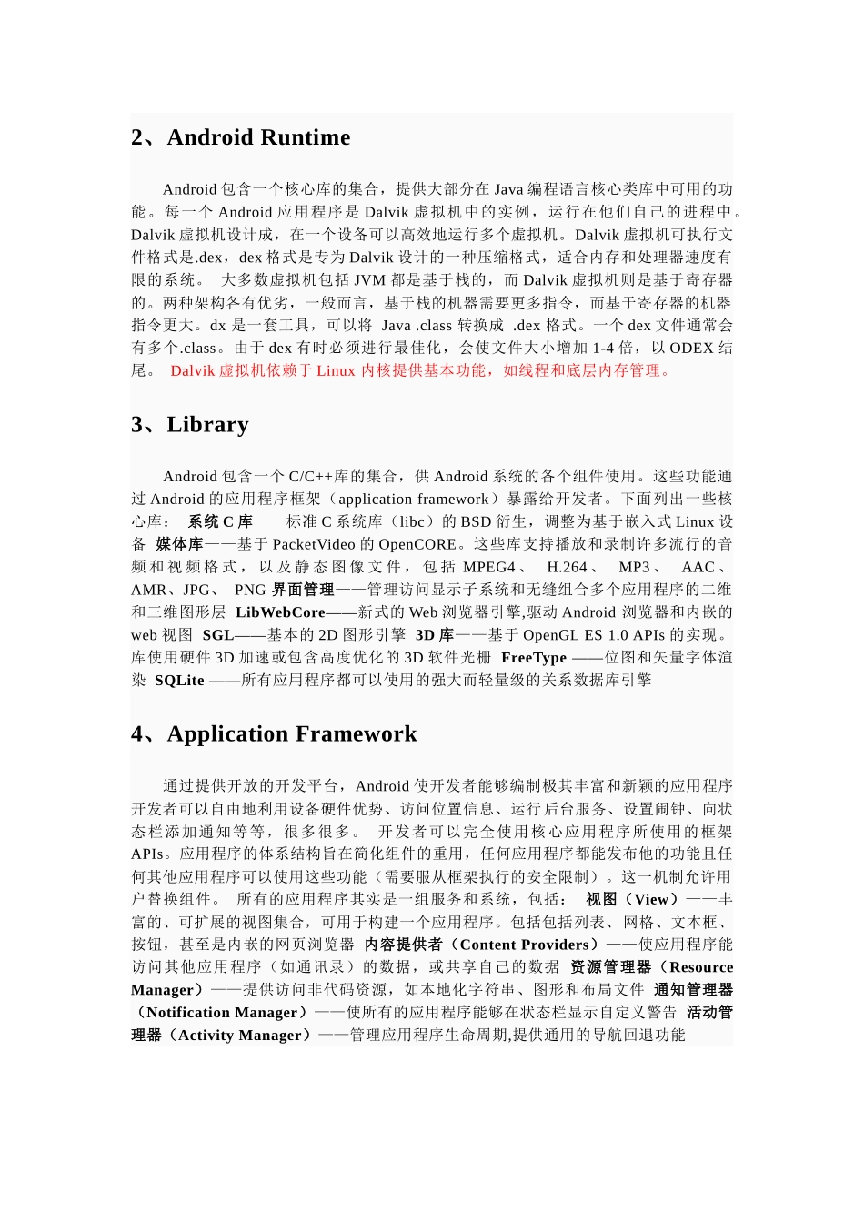 手机Android平台的相关知识详述_第3页