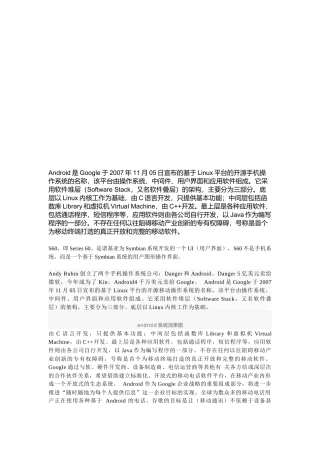 手机Android平台的相关知识详述
