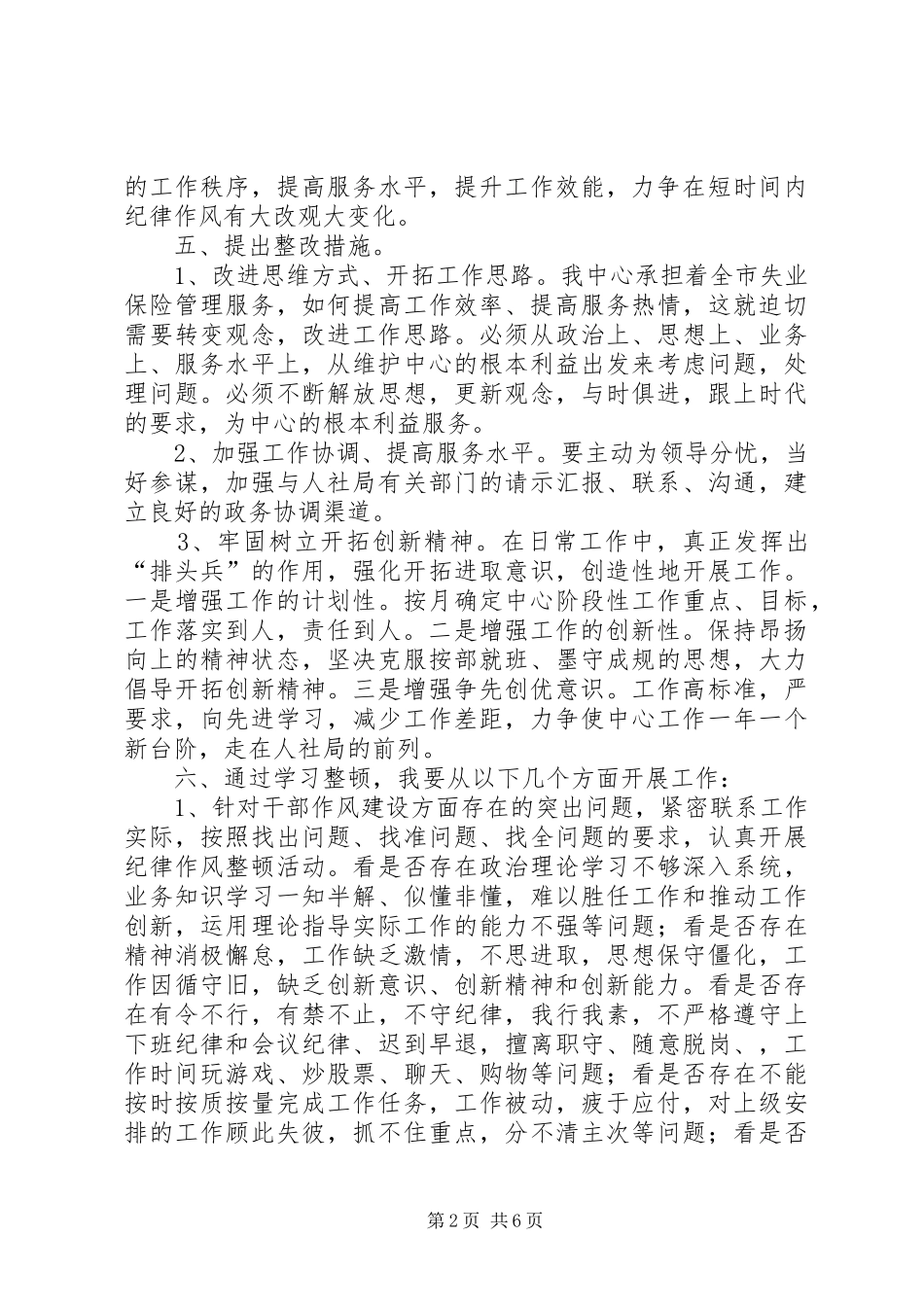 “正风肃纪”专项行动个人剖析报告5篇 _第2页