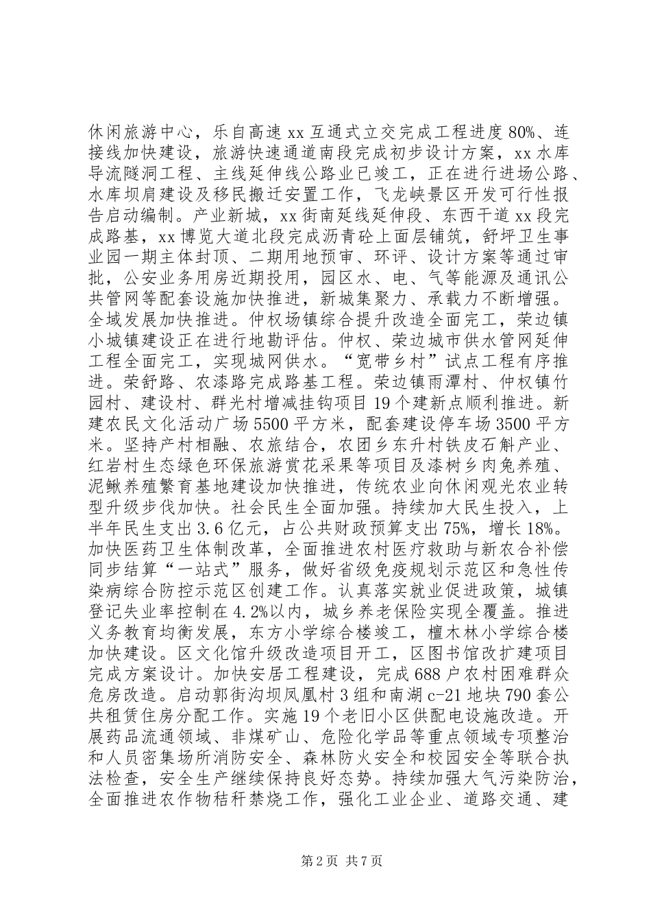 政府XX年上半年工作总结及下半年工作安排_第2页