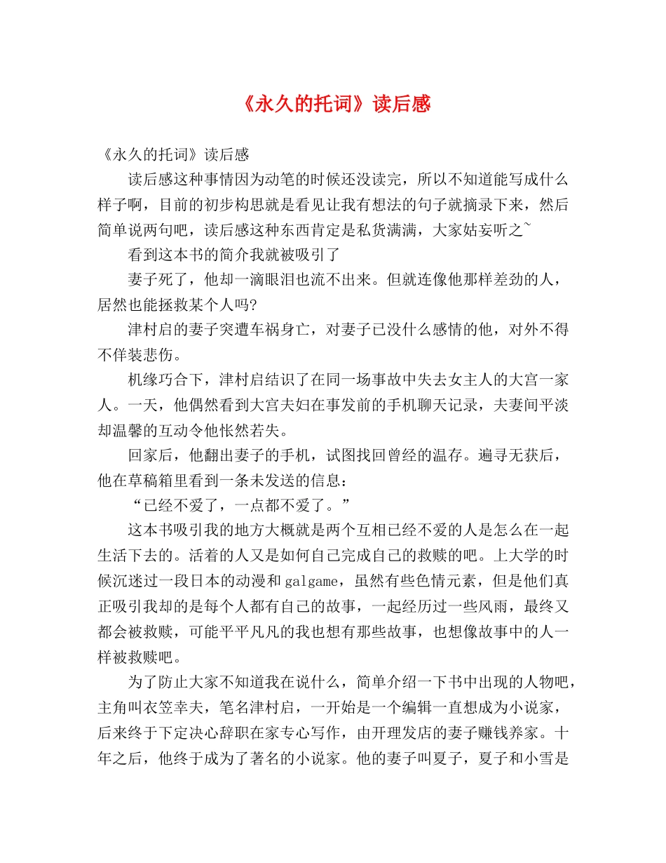 《永久的托词》读后感2 _第1页