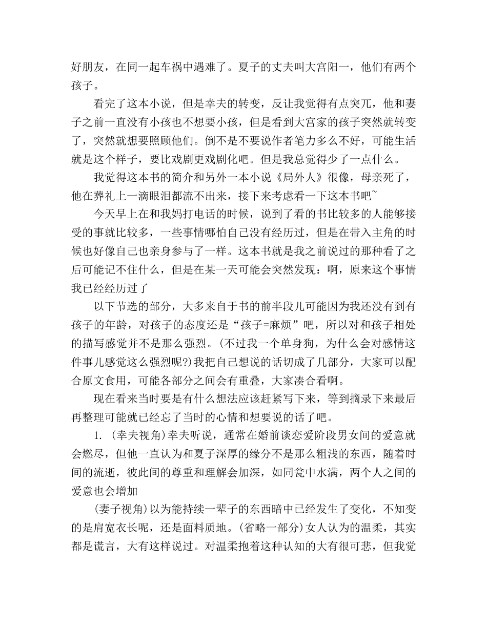 《永久的托词》读后感2 _第2页