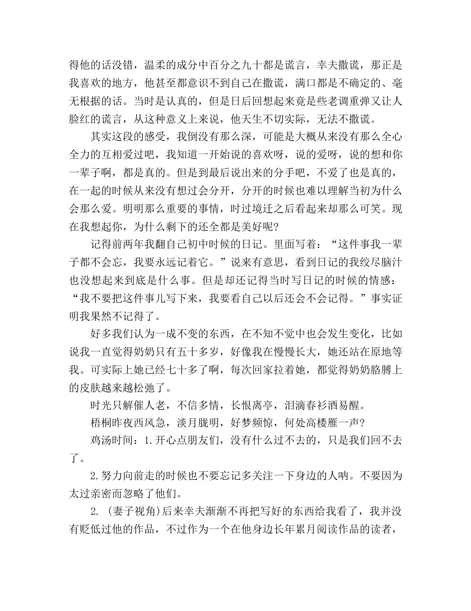 《永久的托词》读后感2 _第3页