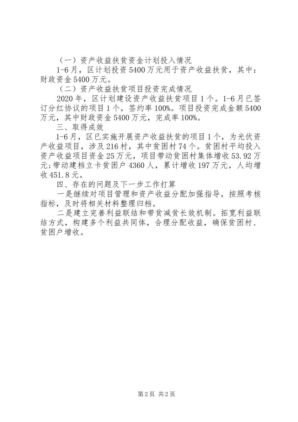 20XX年财政局资产收益扶贫工作汇报_第2页