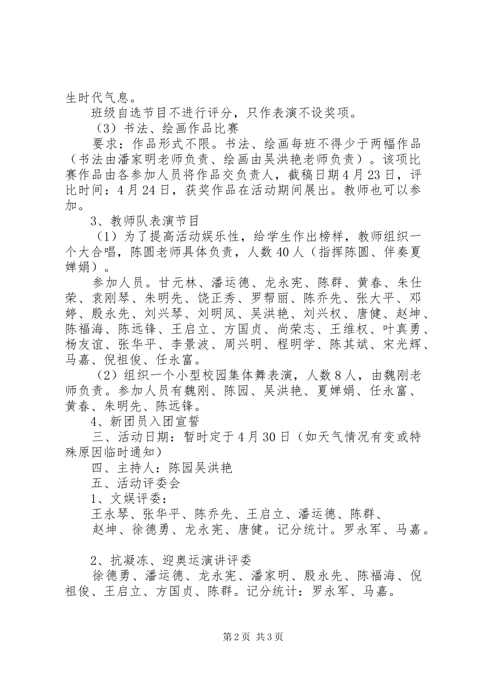 学校庆五一庆五四活动方案计划_第2页