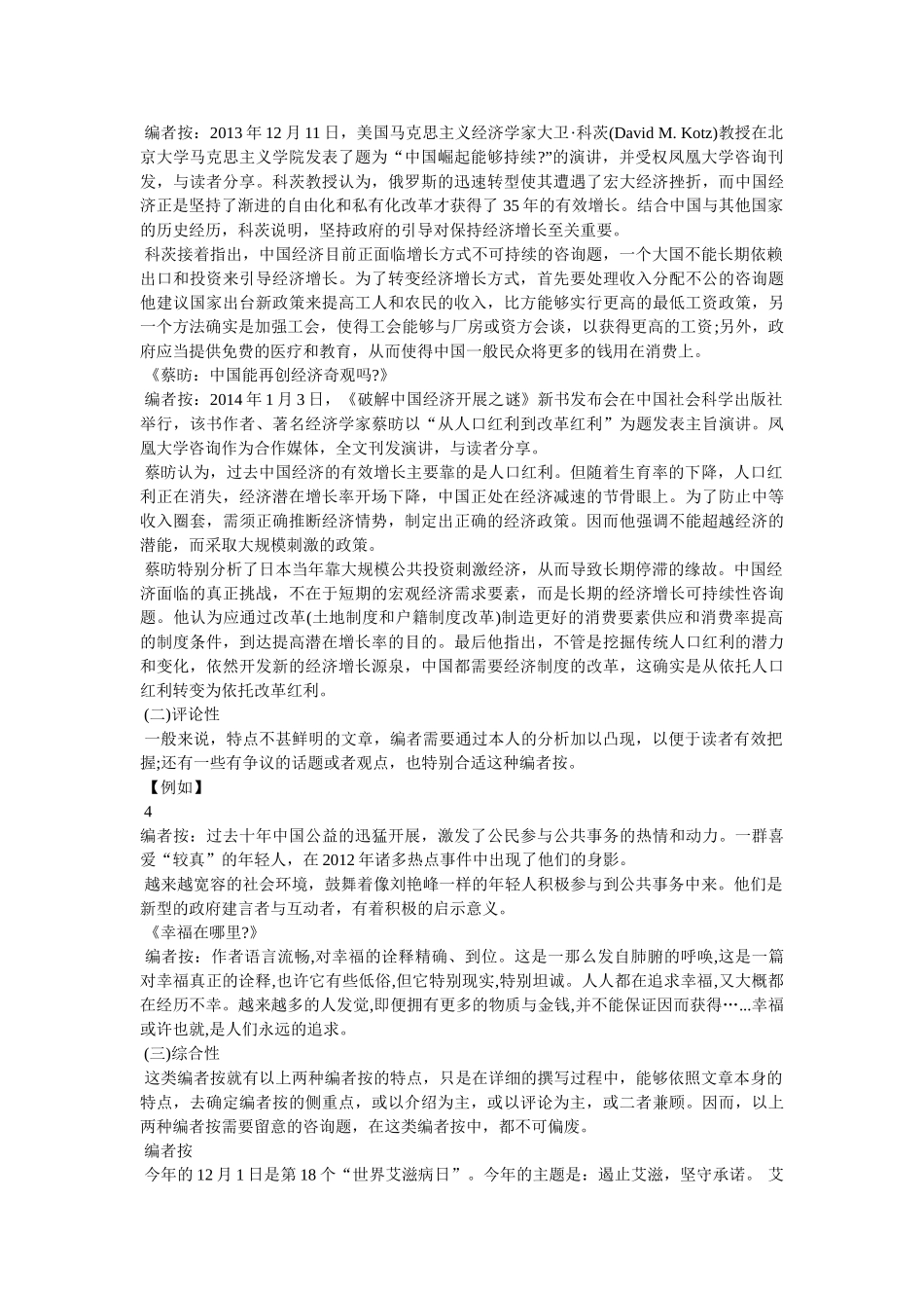 什么是编者按 _第3页