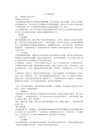 什么是编者按 