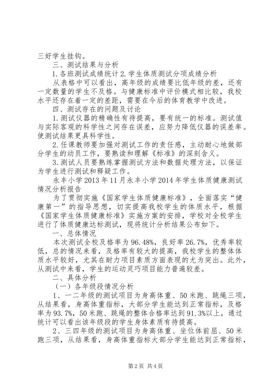 20XX年体质健康测试情况分析报告 _第2页