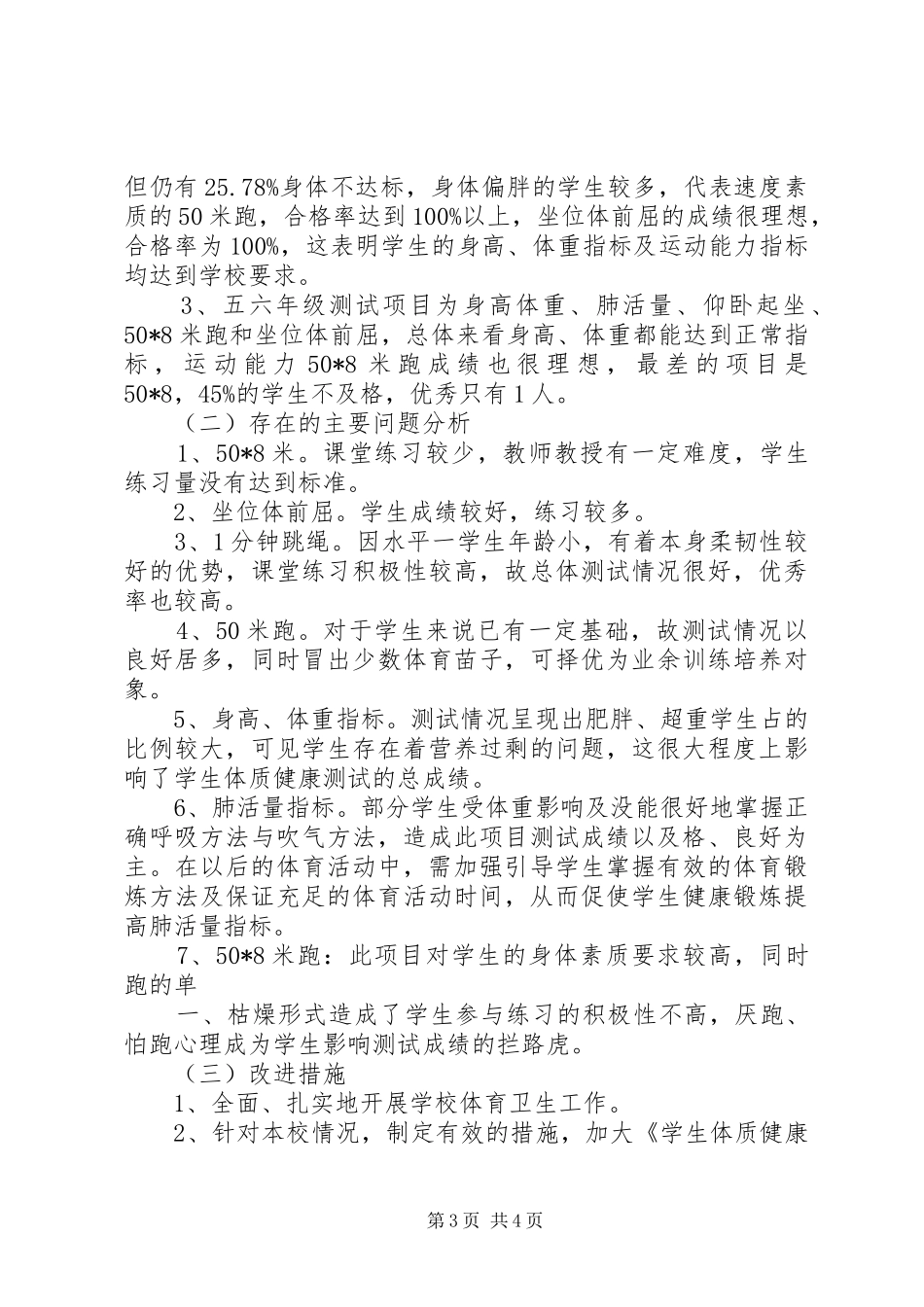 20XX年体质健康测试情况分析报告 _第3页