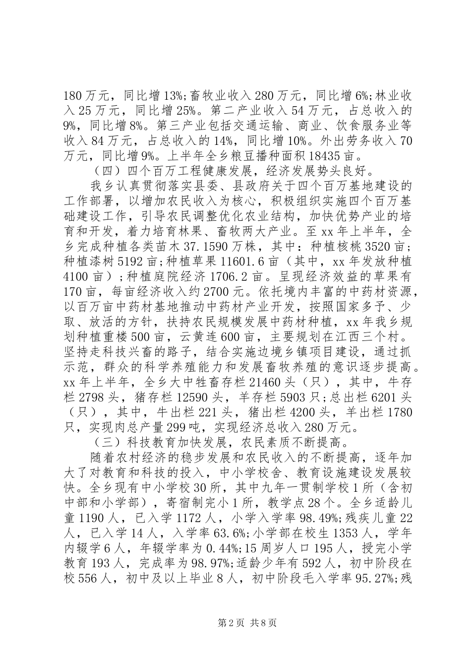 20XX年乡镇社会主义新农村建设情况调研报告_第2页