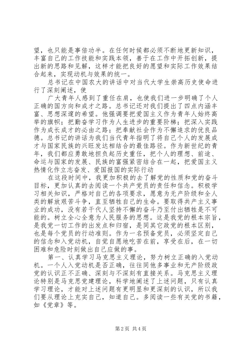 XX年6月思想汇报1500字 _第2页