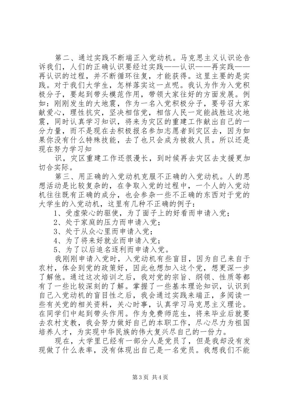 XX年6月思想汇报1500字 _第3页