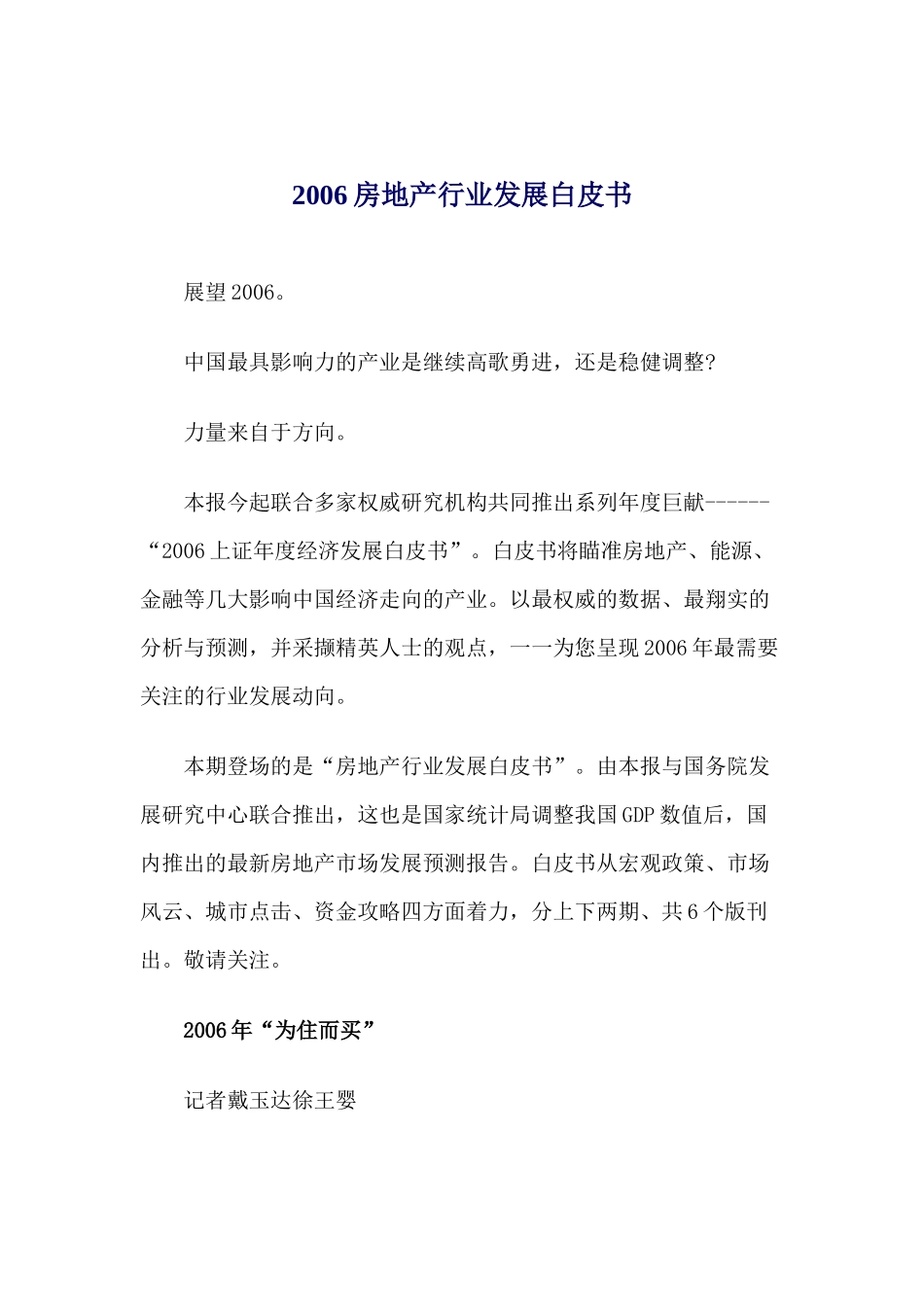 房地产行业发展白皮书_第1页