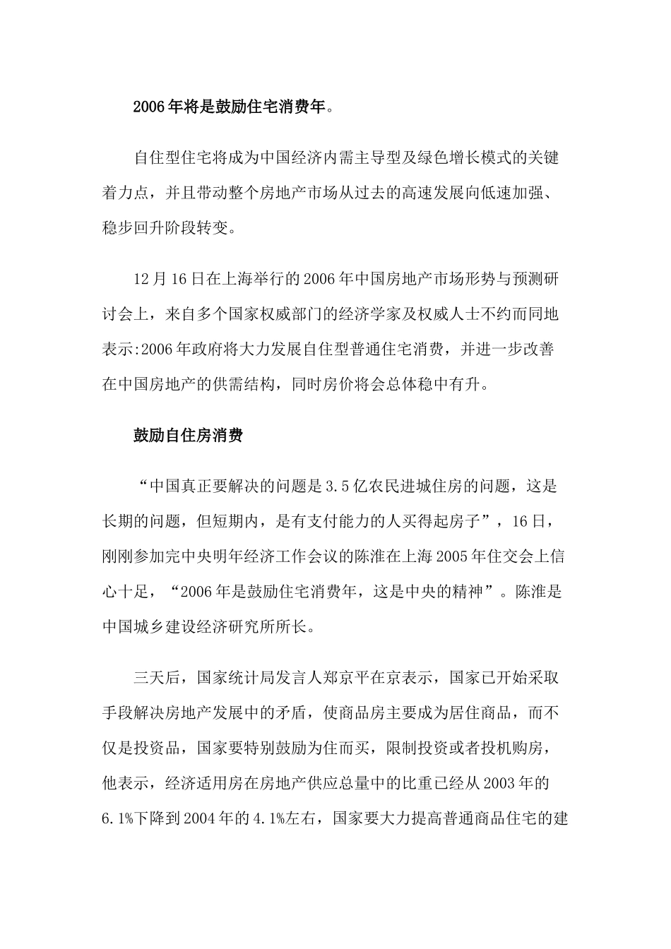 房地产行业发展白皮书_第2页