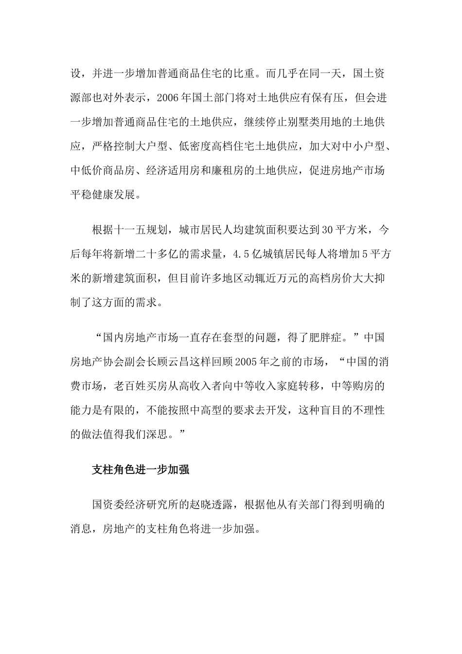 房地产行业发展白皮书_第3页