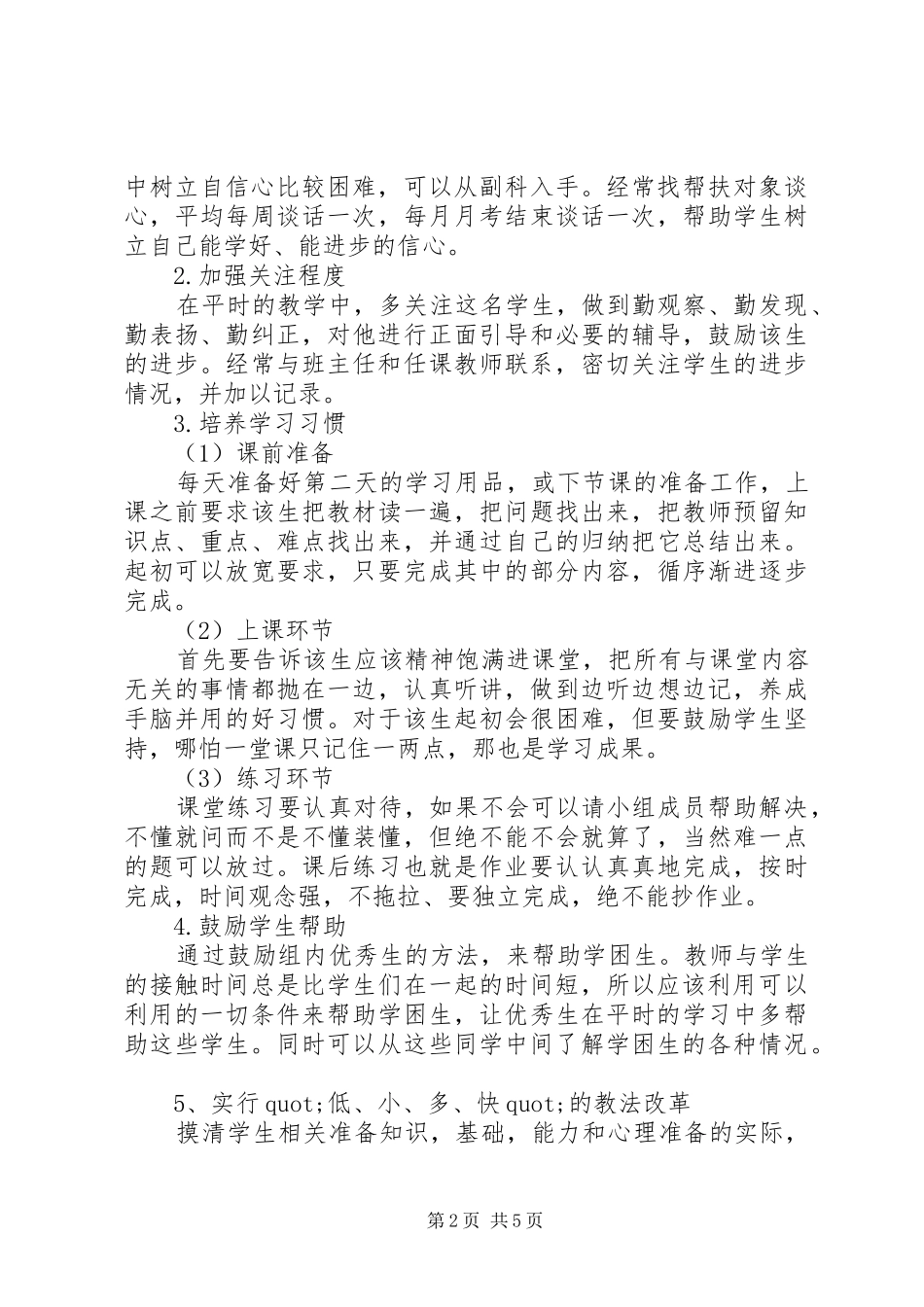 学校教育扶贫领导个人工作计划范文三篇_第2页