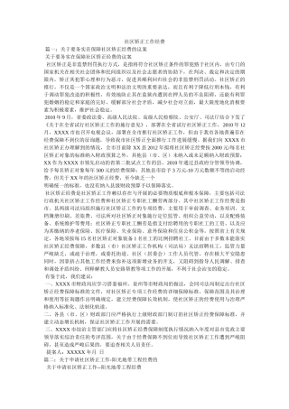 社区矫正工作经费 