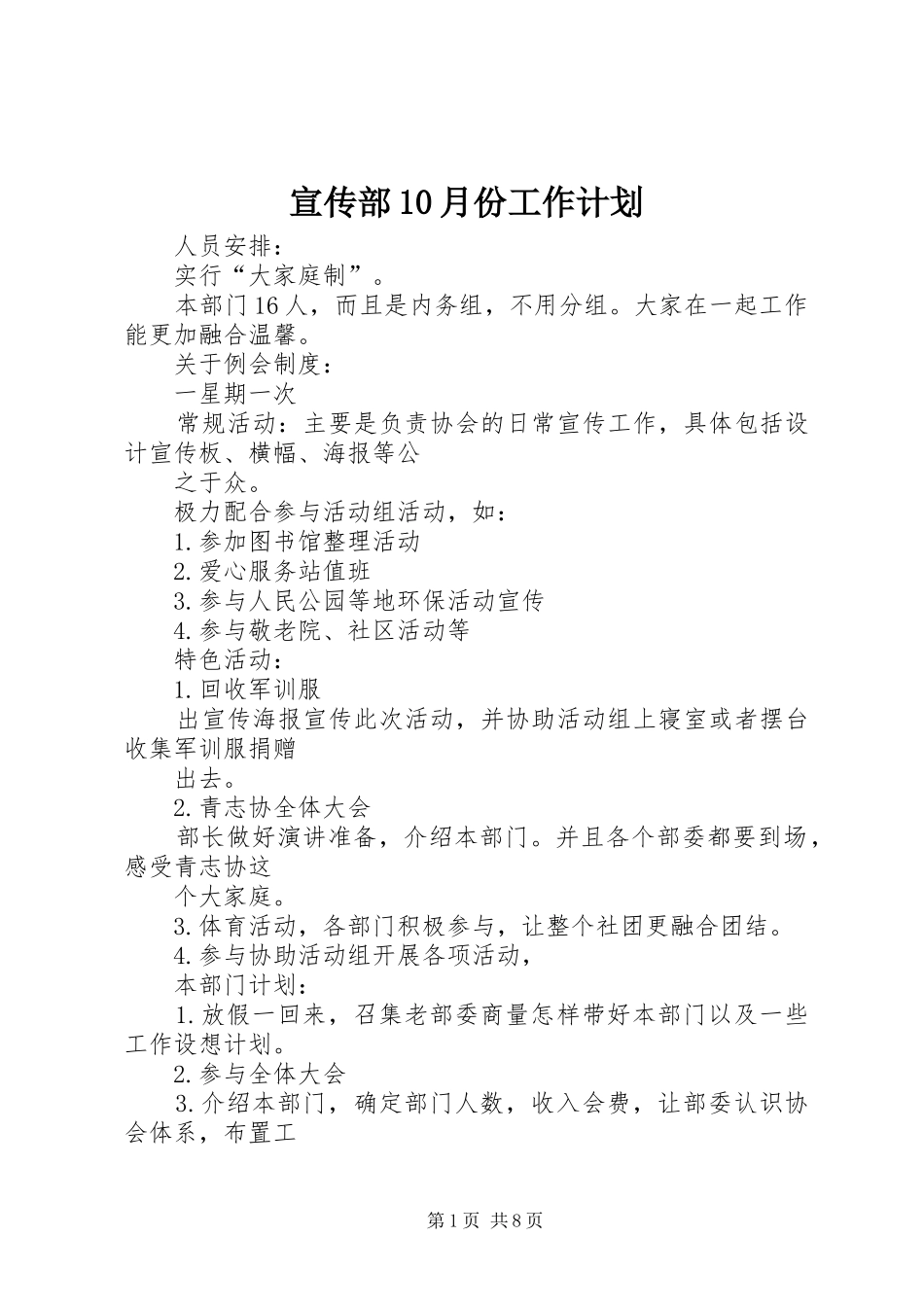 宣传部10月份工作计划_第1页