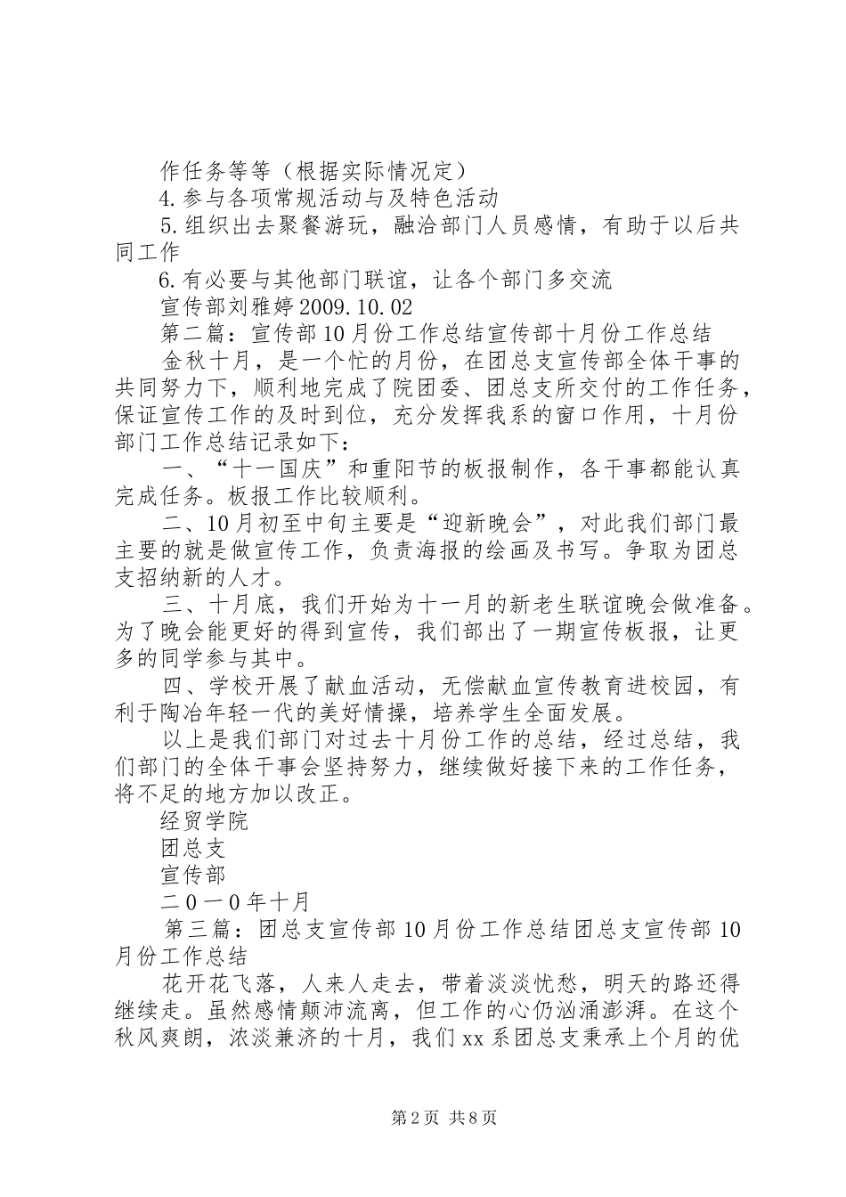 宣传部10月份工作计划_第2页