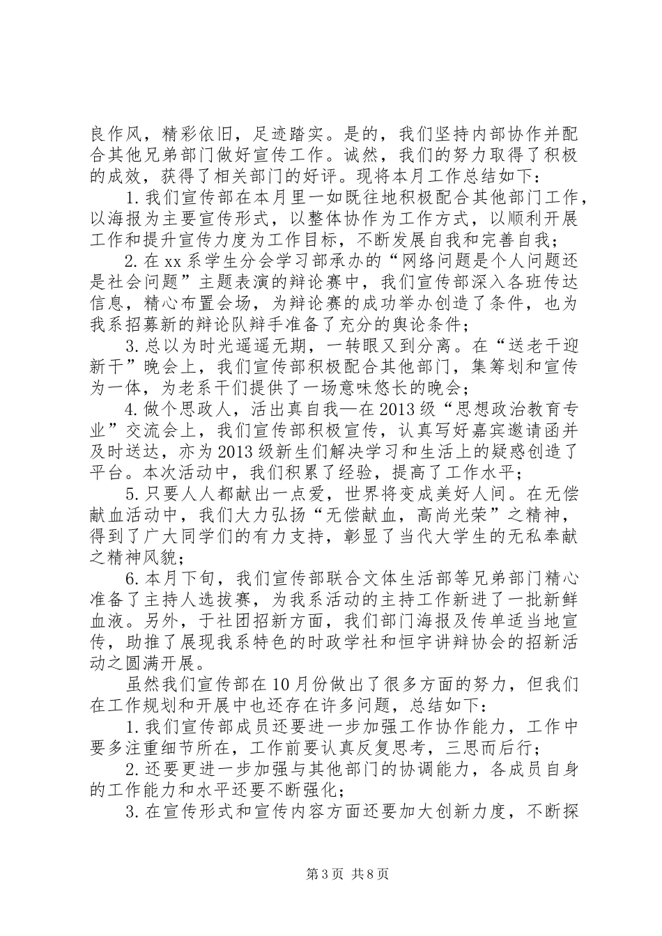 宣传部10月份工作计划_第3页