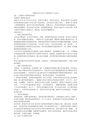 省级初中语文骨干教师培训个人总结 