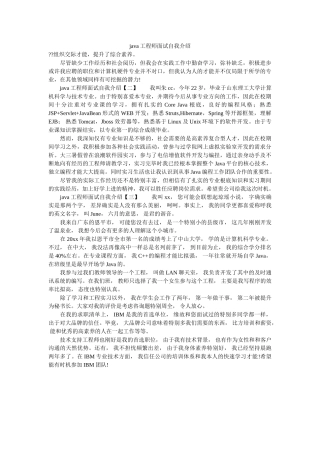 java工程师面试自我介绍 