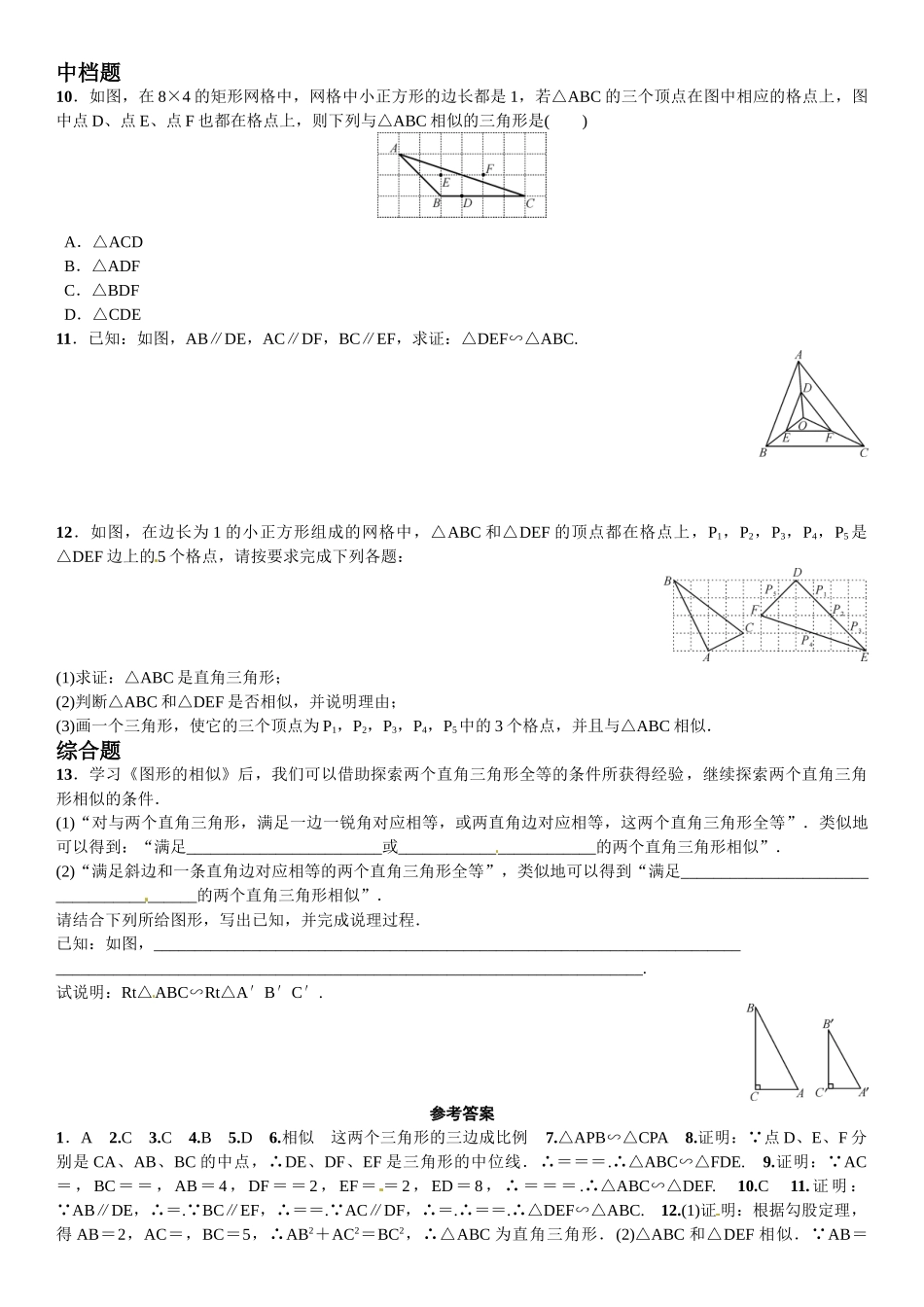 2016年第四章 图形的相似课时练习题及答案8 _第2页