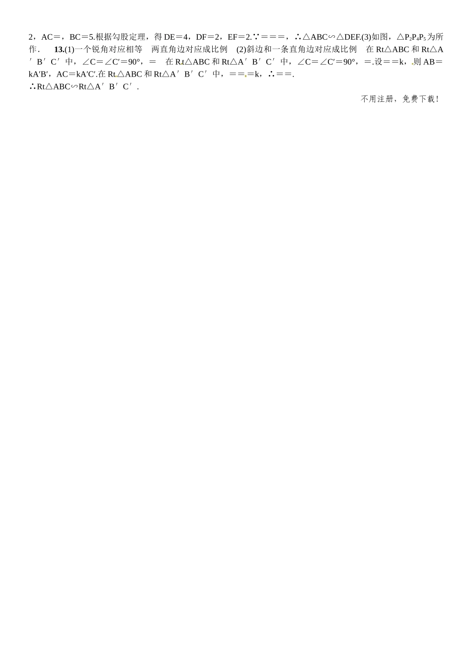 2016年第四章 图形的相似课时练习题及答案8 _第3页