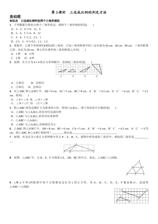 2016年第四章 图形的相似课时练习题及答案8 