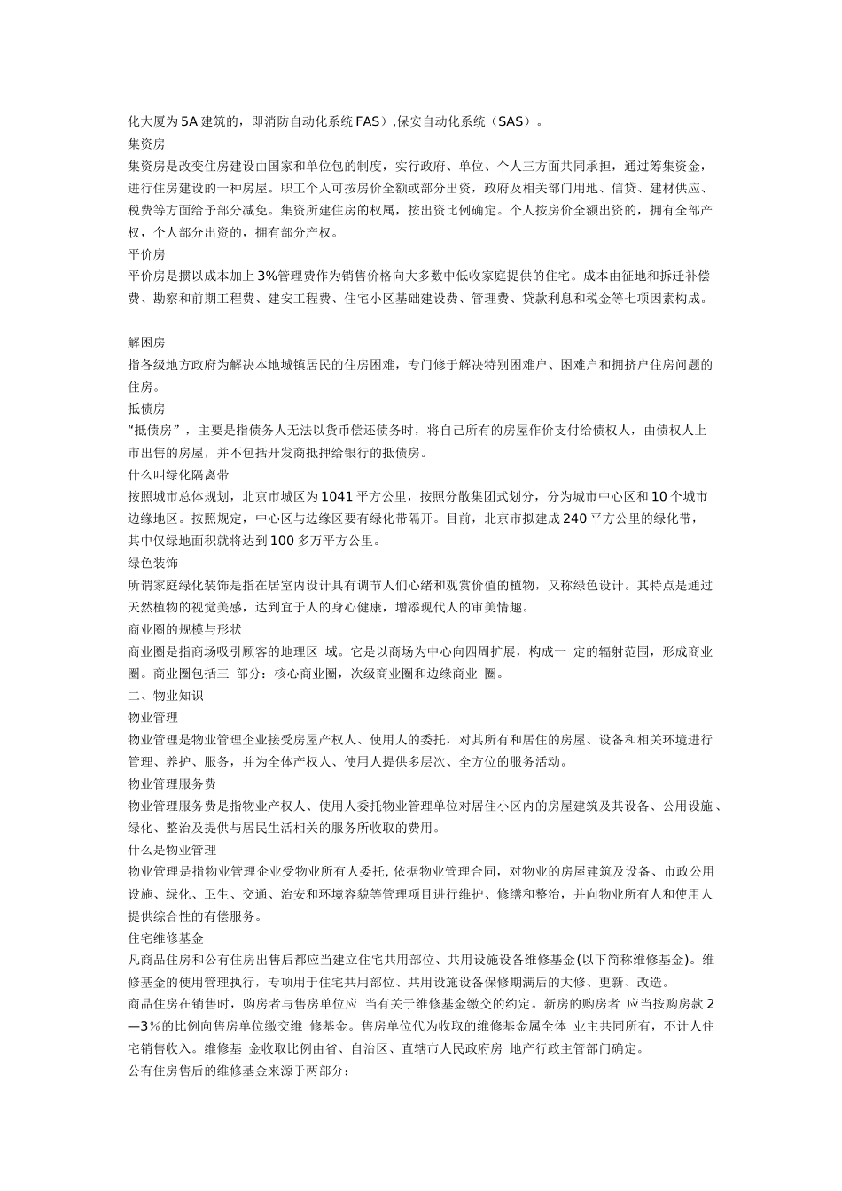 房地产相关名词解释_第2页