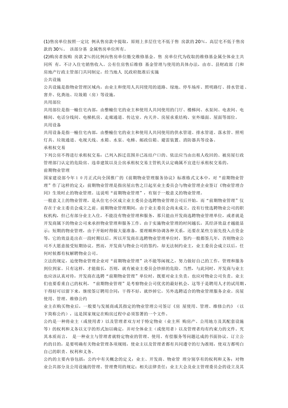 房地产相关名词解释_第3页