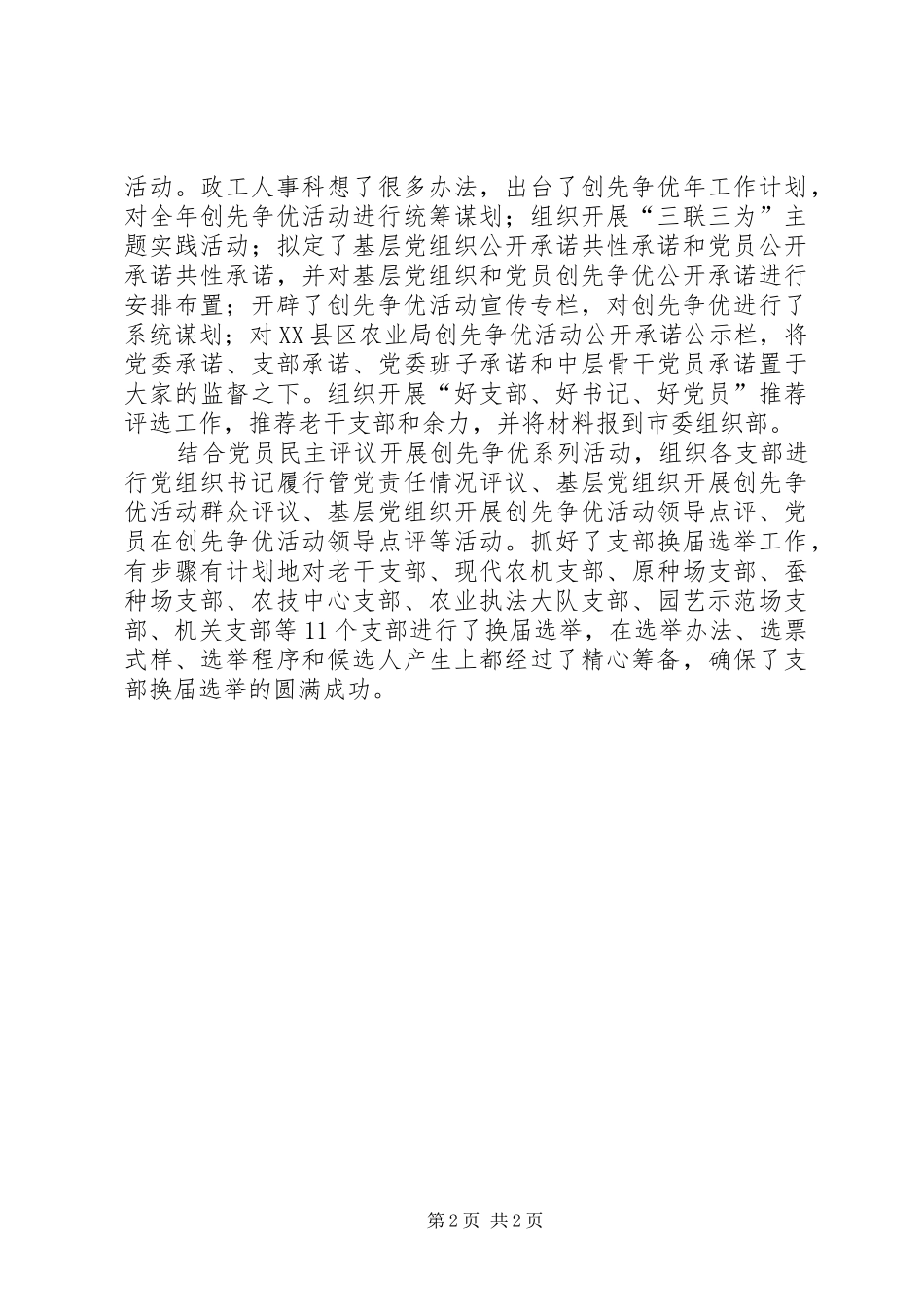 政工人事科年底总结与XX年工作计划_第2页