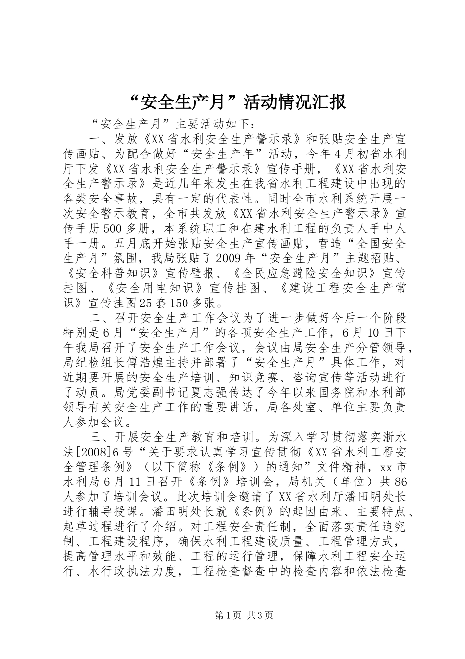 “安全生产月”活动情况汇报 _第1页