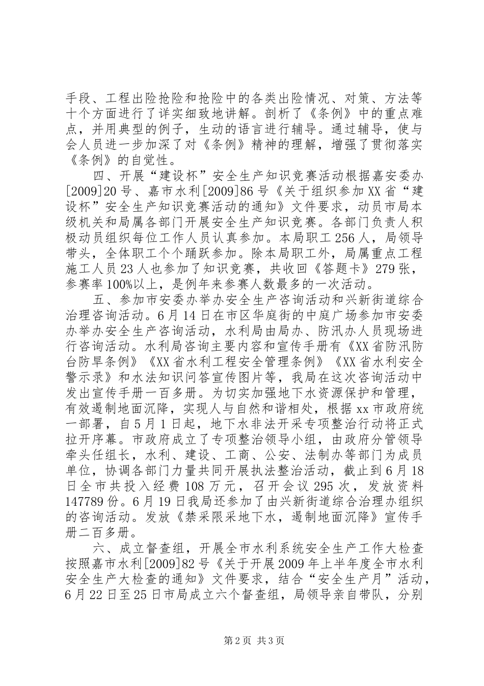 “安全生产月”活动情况汇报 _第2页