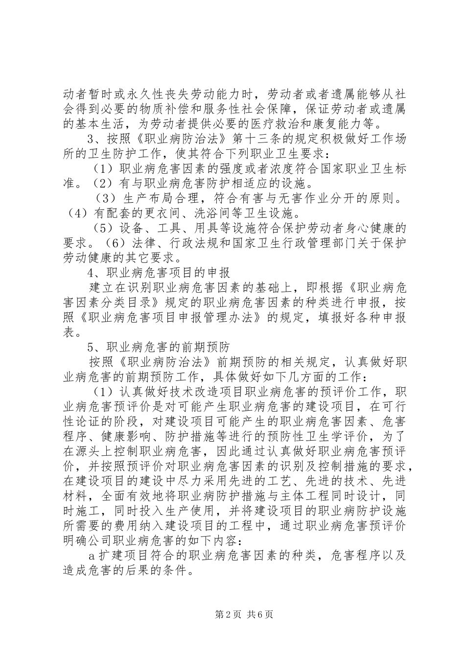 职业病防治计划及实施方案_第2页