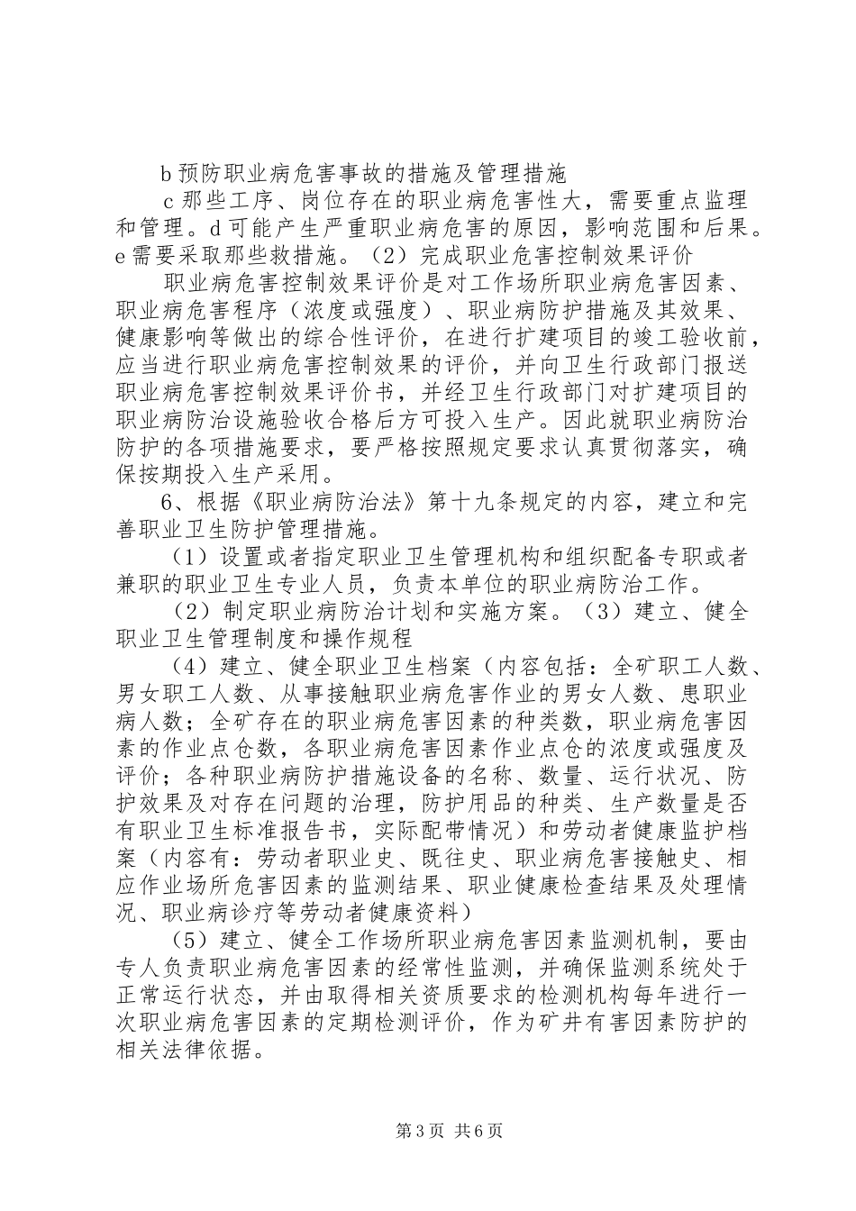 职业病防治计划及实施方案_第3页