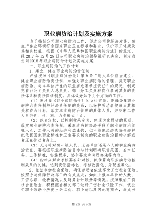 职业病防治计划及实施方案