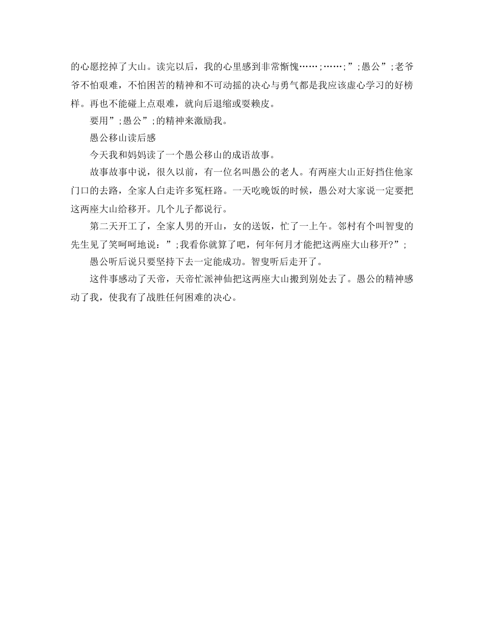 《愚公移山》读后感范文200字 _第2页