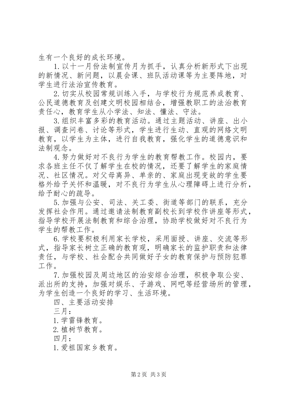 学校宣传教育工作计划-学校宣传部门工作计划_第2页