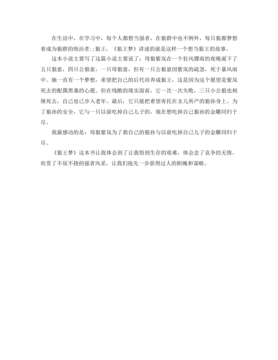《狼王梦》读后感300字作文 _第2页