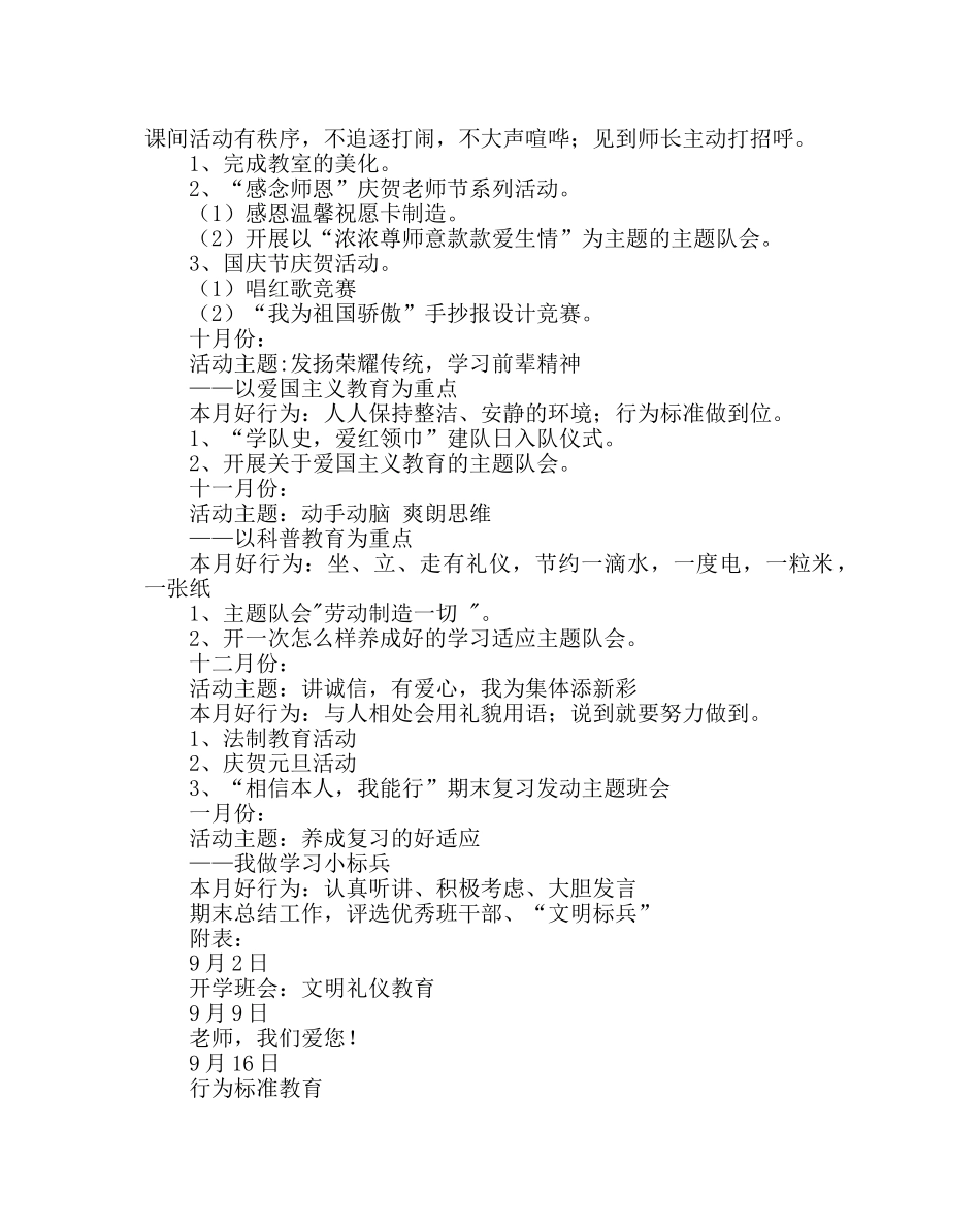 少先队工作范文班级少先队活动计划 _第2页