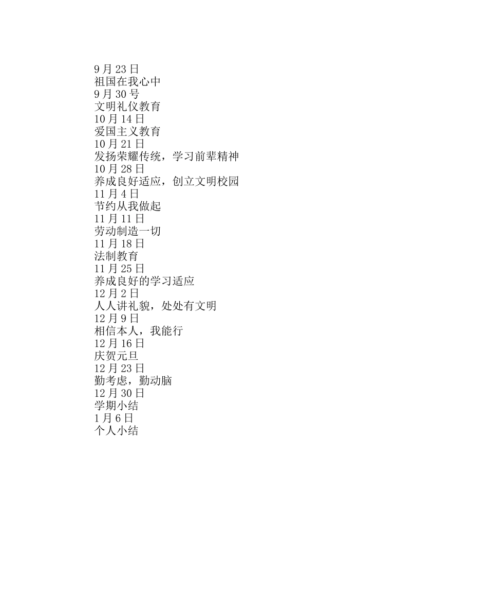 少先队工作范文班级少先队活动计划 _第3页