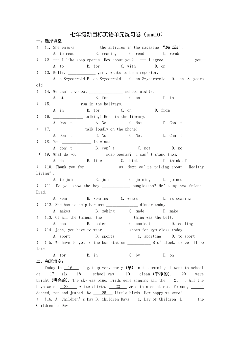 unit 10 where did you go on vacation 同步练习（人教新目标七年级下） (3)doc--初中英语 _第1页